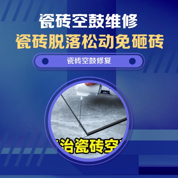 格尔木瓷砖空鼓维修公司分享卫生间瓷砖翘边维修的方法